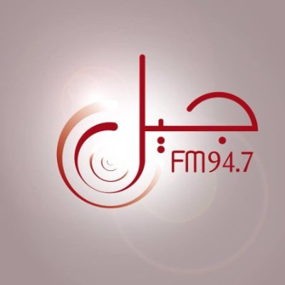 صورة Jil Fm في زيارة لفوج آمال قاوش الشراقة