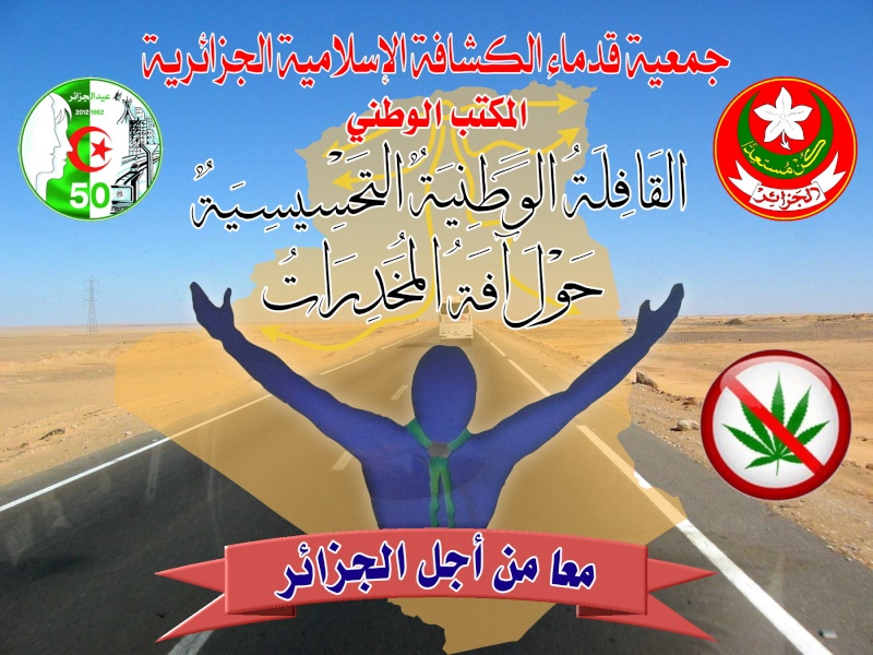 صورة قافلة تحسيسية: جمعية قدماء الكشافة الإسلامية الجزائرية تتصدّى للمخدّرات