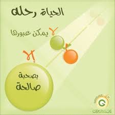 صورة الصحبة الصالحة