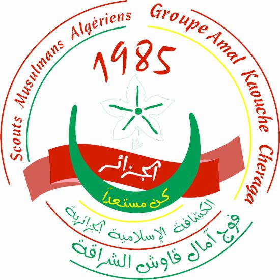 صورة اهم احداث الكشافة الاسلامية الجزائرية فوج امال قاوش شراقة لعام 2015 سداسي الثاني