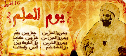 صورة لكل رجل عظيم يوم “يوم العلم”