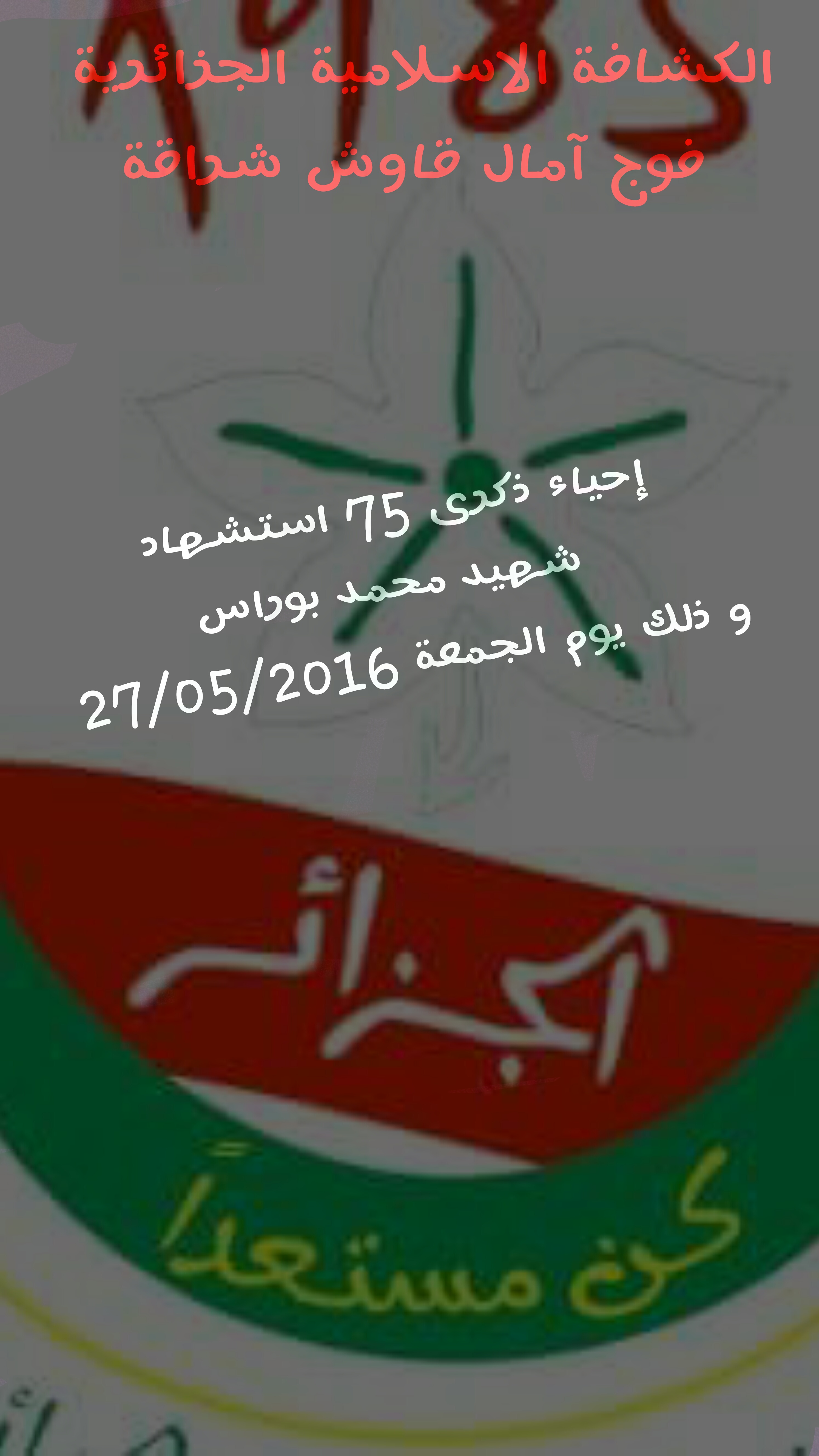 صورة مقر فوج امال قاوش يقيم عرسا كبيرا بمناسبة عيد الكشاف