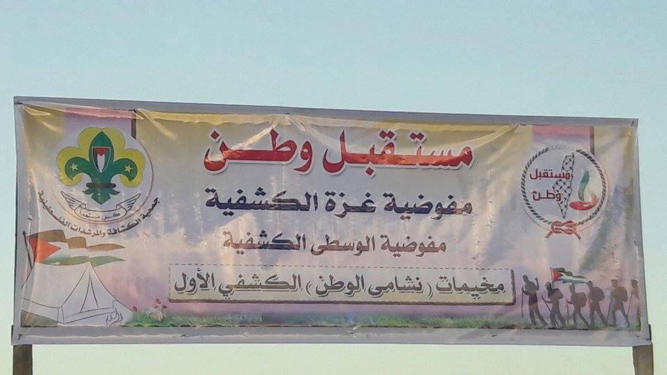 صورة مخيم نشامى الوطن الكشفي الاول