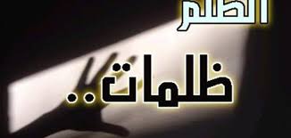 صورة جولة الباطل ساعة، وجولة الحق إلى قيام الساعة